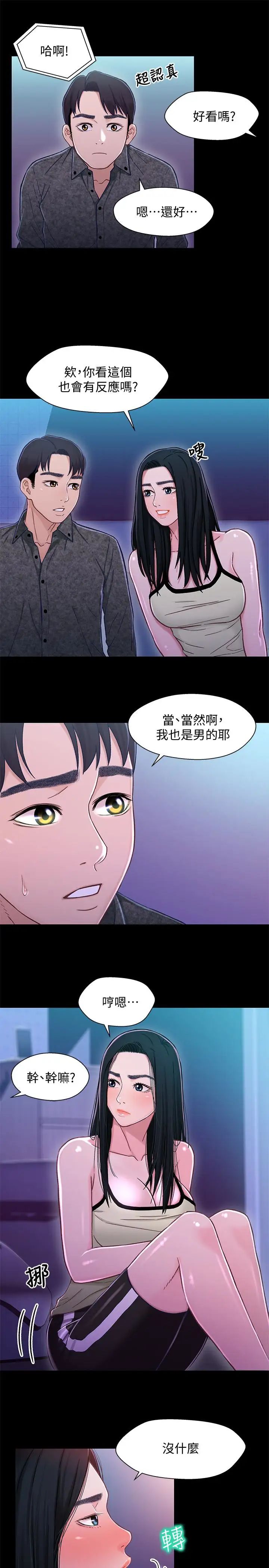 兄妹關係第10话-小橘主動獻身