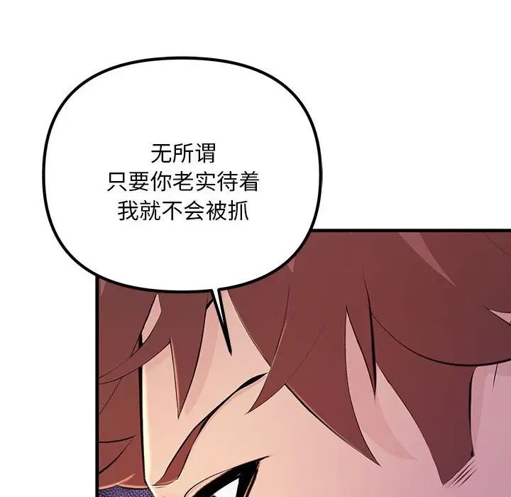不正常关系第4話