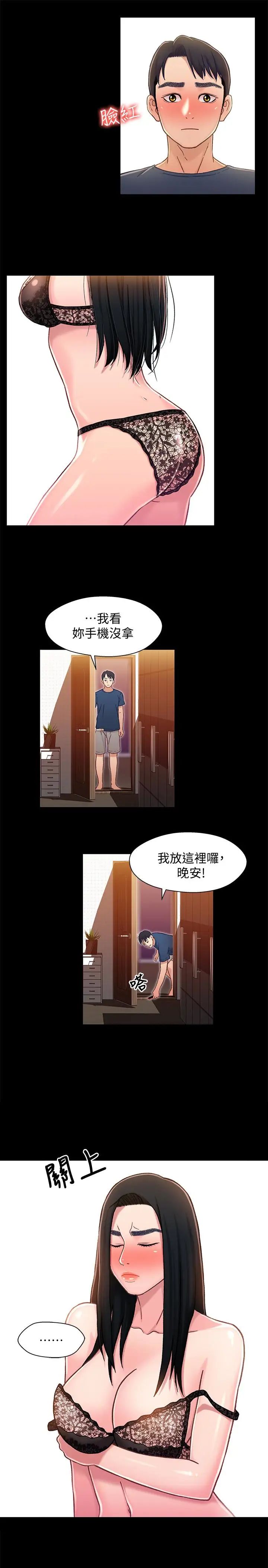兄妹關係第10话-小橘主動獻身