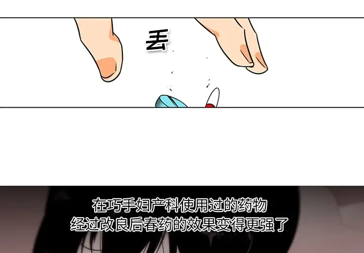巧手妇产科第37话