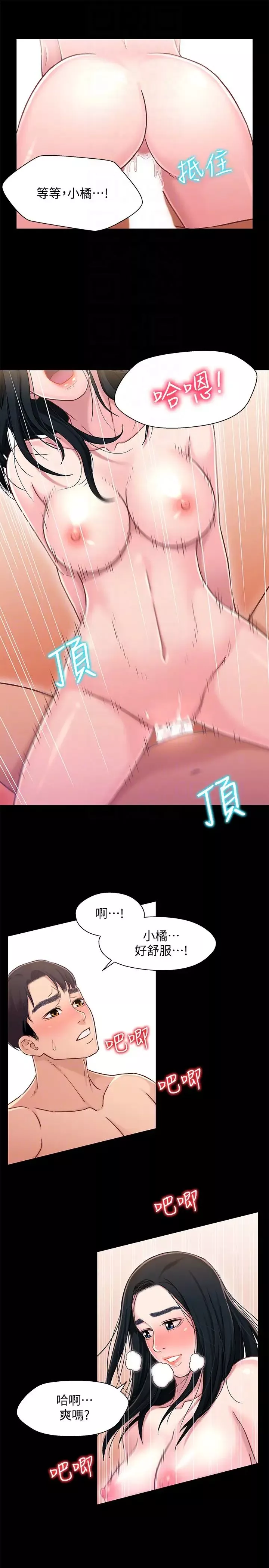 兄妹關係第10话-小橘主動獻身