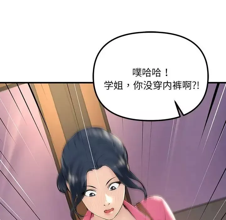 不正常关系第4話