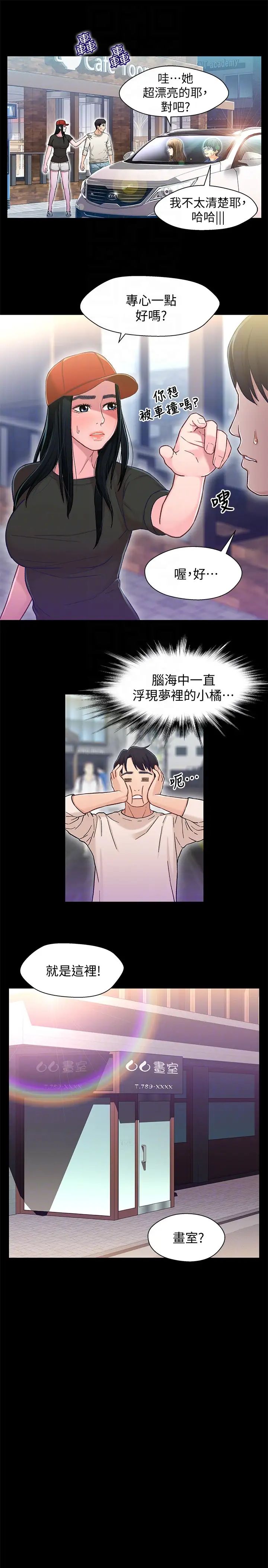 兄妹關係第11话-學長，這個女人是誰