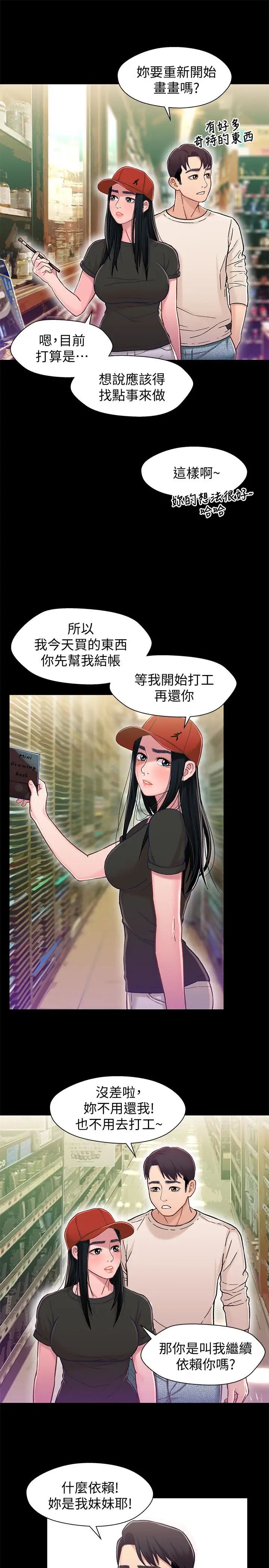 兄妹關係第11话-學長，這個女人是誰