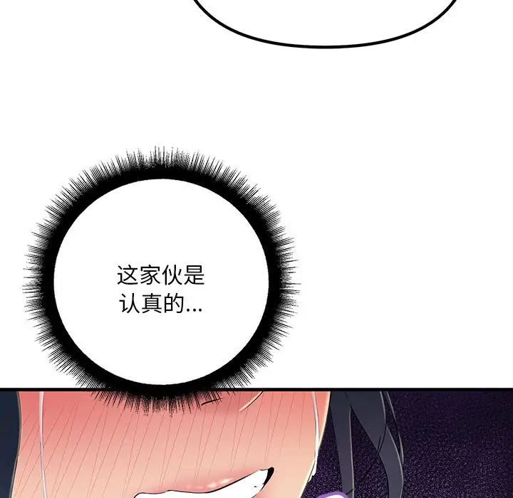 不正常关系第4話