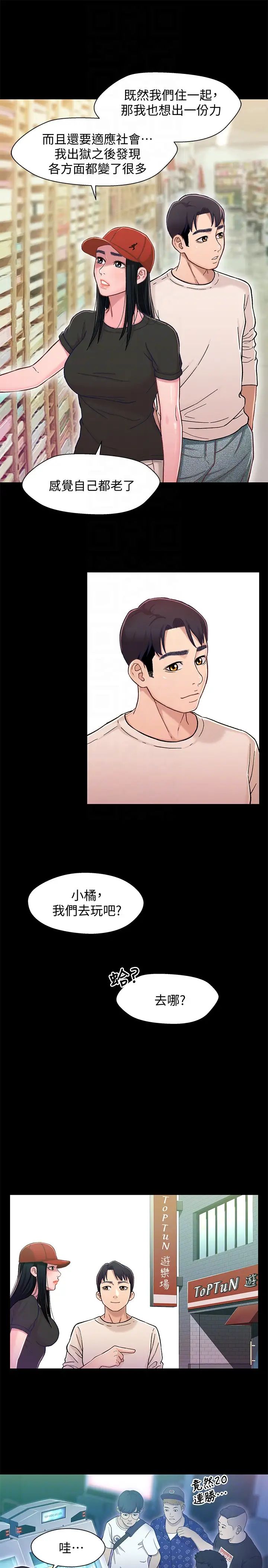 兄妹關係第11话-學長，這個女人是誰