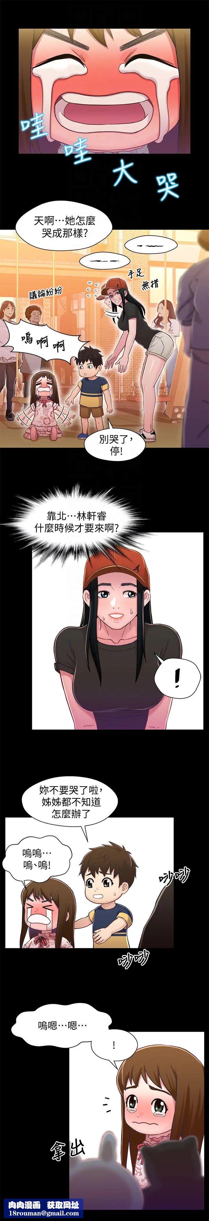 兄妹關係第11话-學長，這個女人是誰