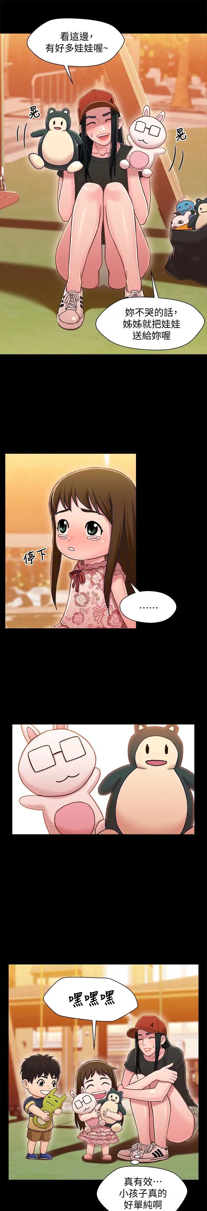 兄妹關係第11话-學長，這個女人是誰