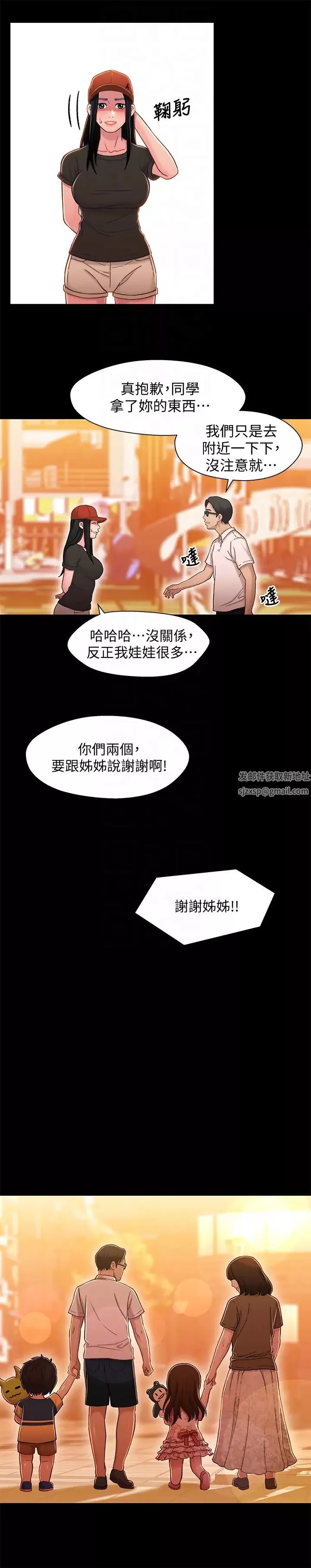 兄妹關係第11话-學長，這個女人是誰