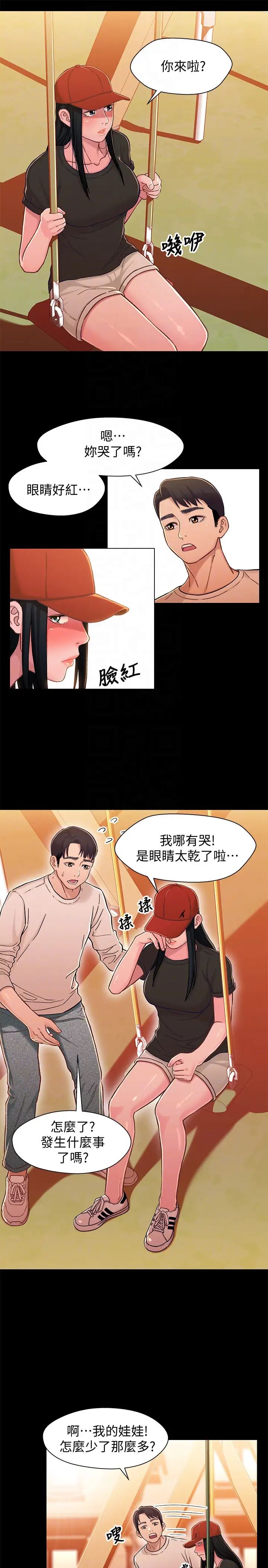 兄妹關係第11话-學長，這個女人是誰