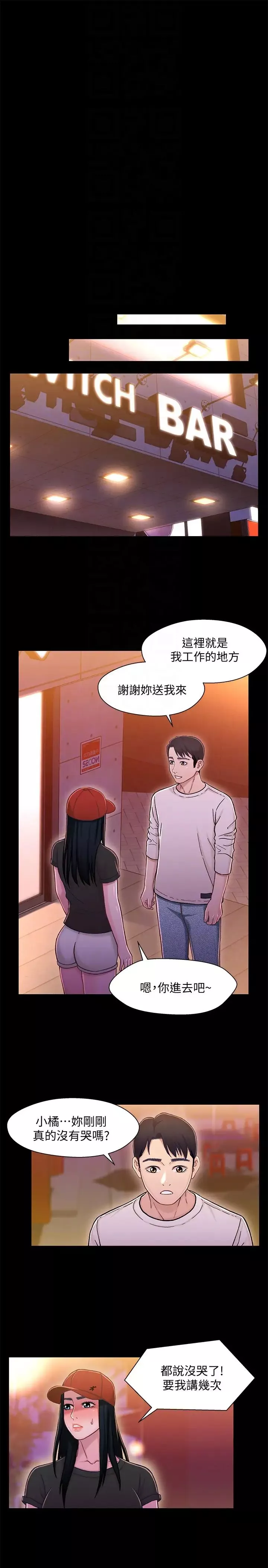 兄妹關係第11话-學長，這個女人是誰