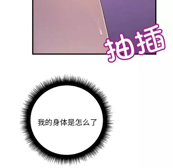 不正常关系第4話