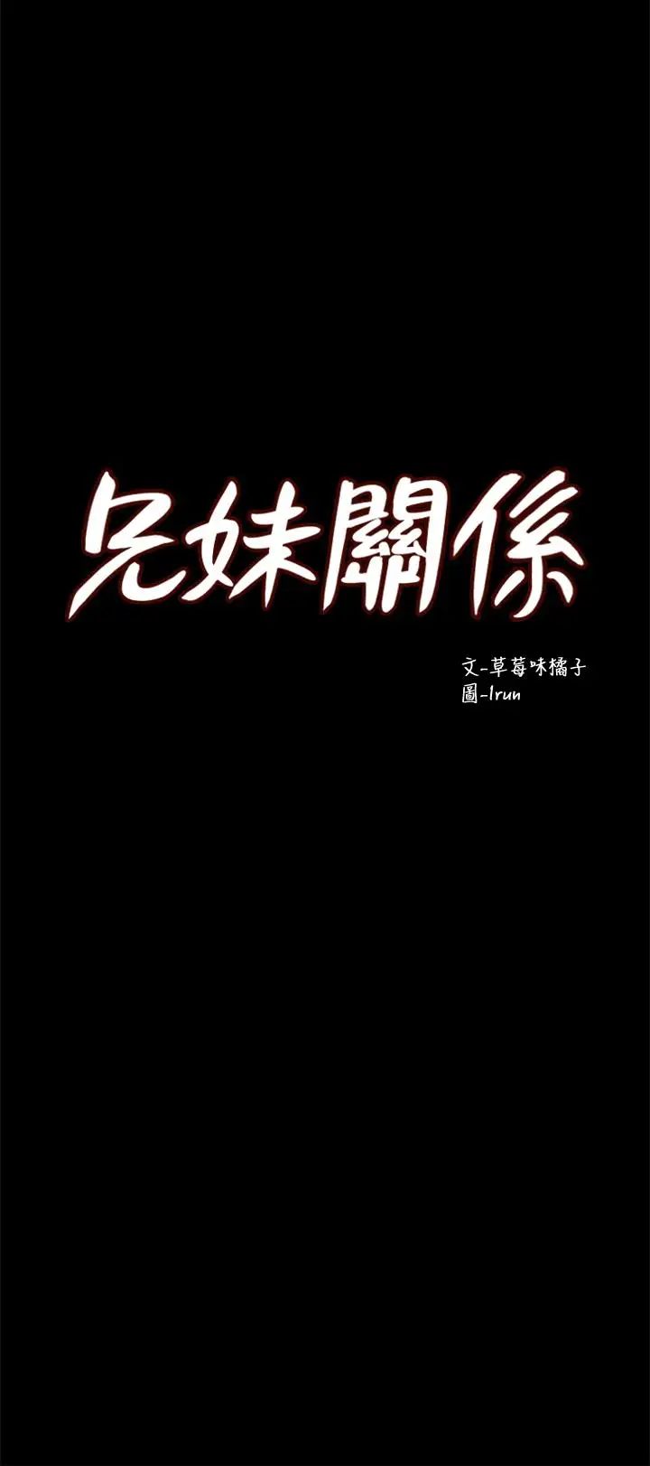 兄妹關係第12话-覬覦小橘的可疑男子