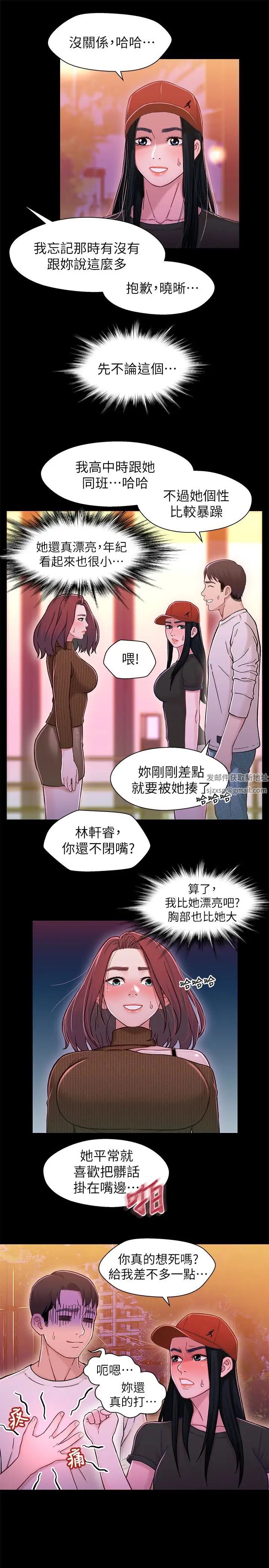 兄妹關係第12话-覬覦小橘的可疑男子
