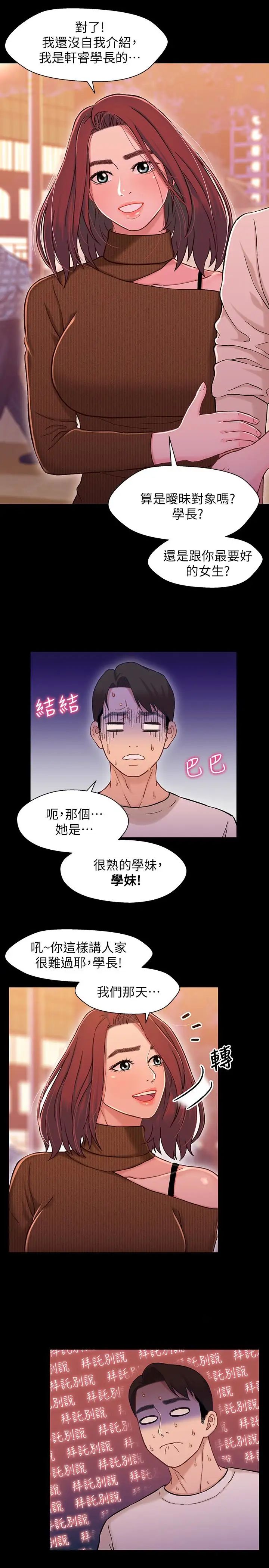 兄妹关係第12话-觊觎小橘的可疑男子
