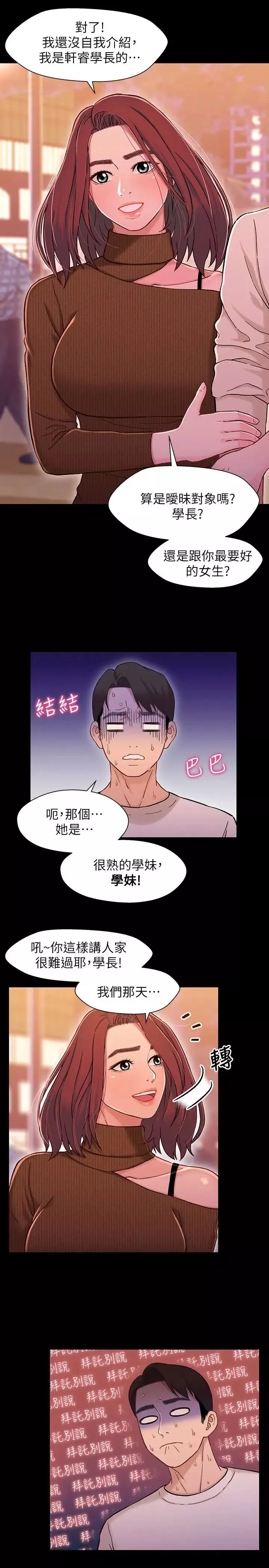 兄妹關係第12话-覬覦小橘的可疑男子