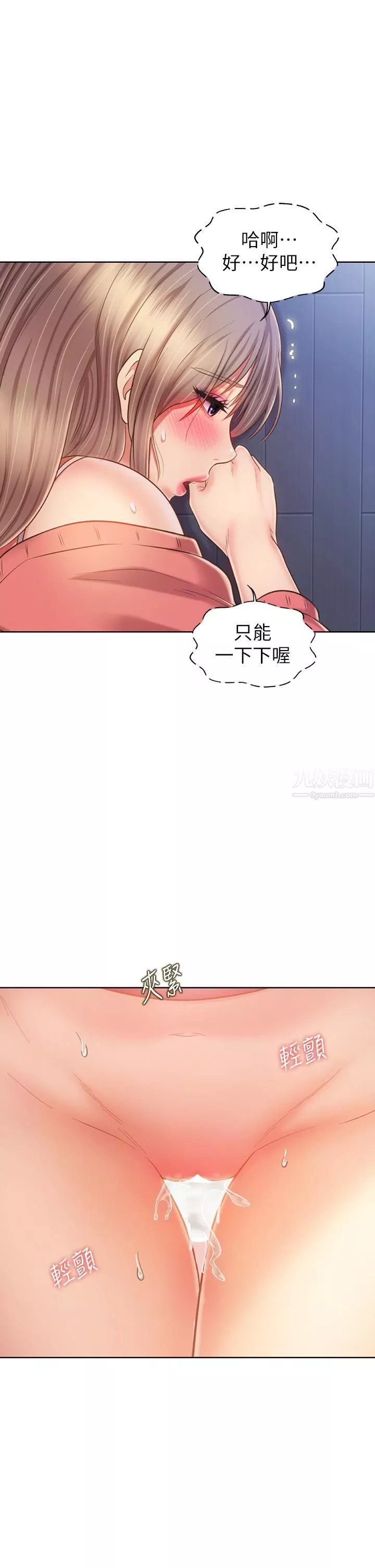 姊姊愛做菜第49話-身體漸漸習慣你的棒棒…