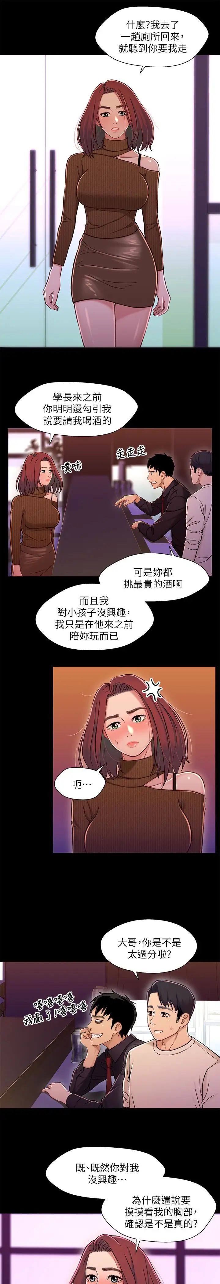 兄妹关係第12话-觊觎小橘的可疑男子