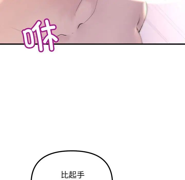 不正常关系第4话
