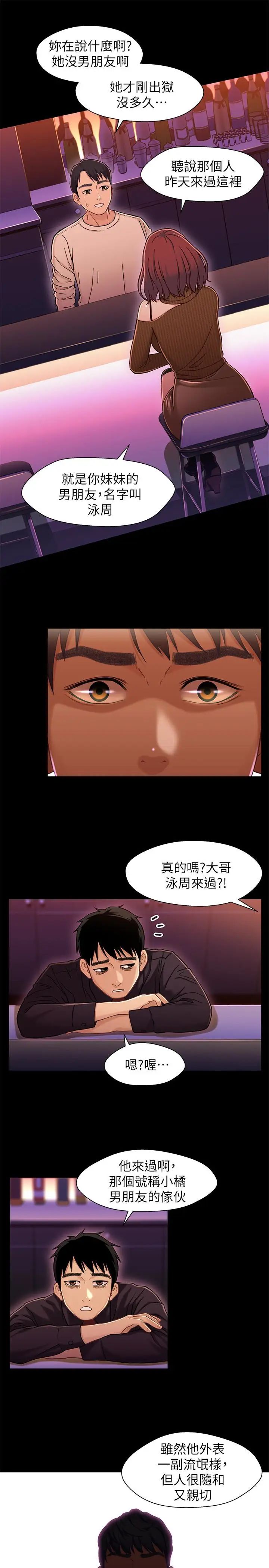 兄妹關係第12话-覬覦小橘的可疑男子