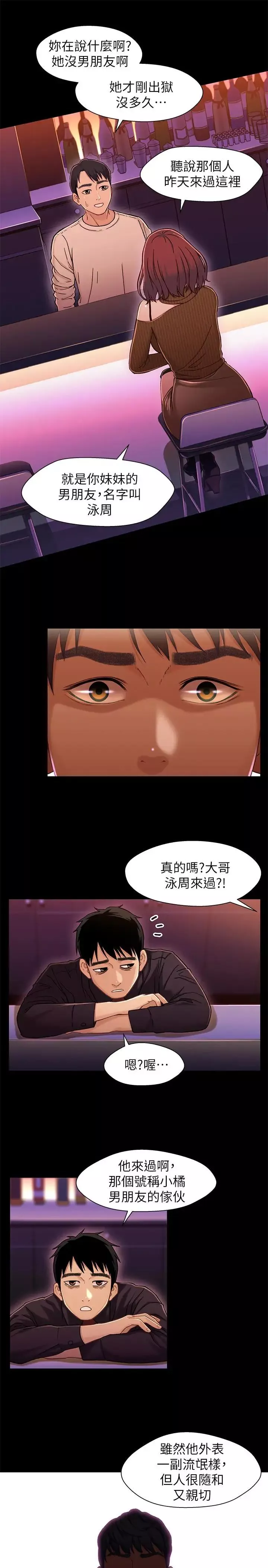 兄妹關係第12话-覬覦小橘的可疑男子