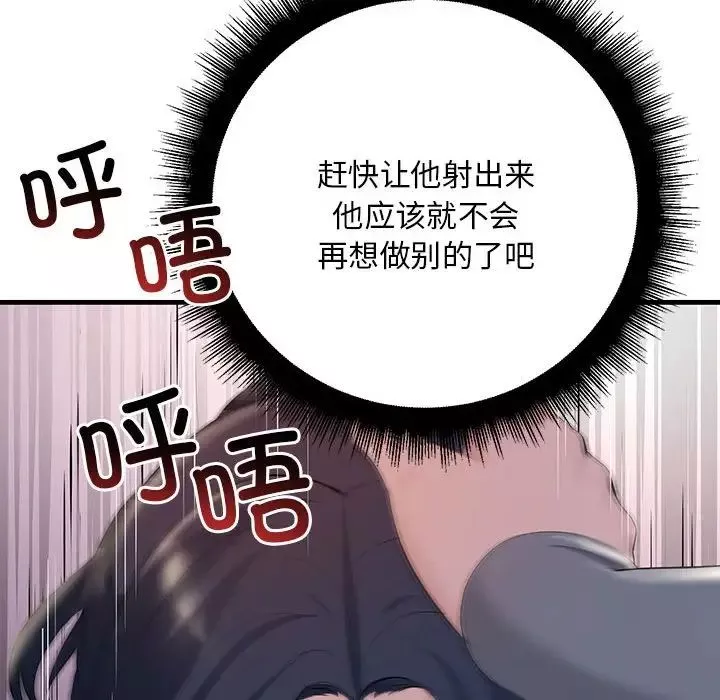 不正常关系第4話