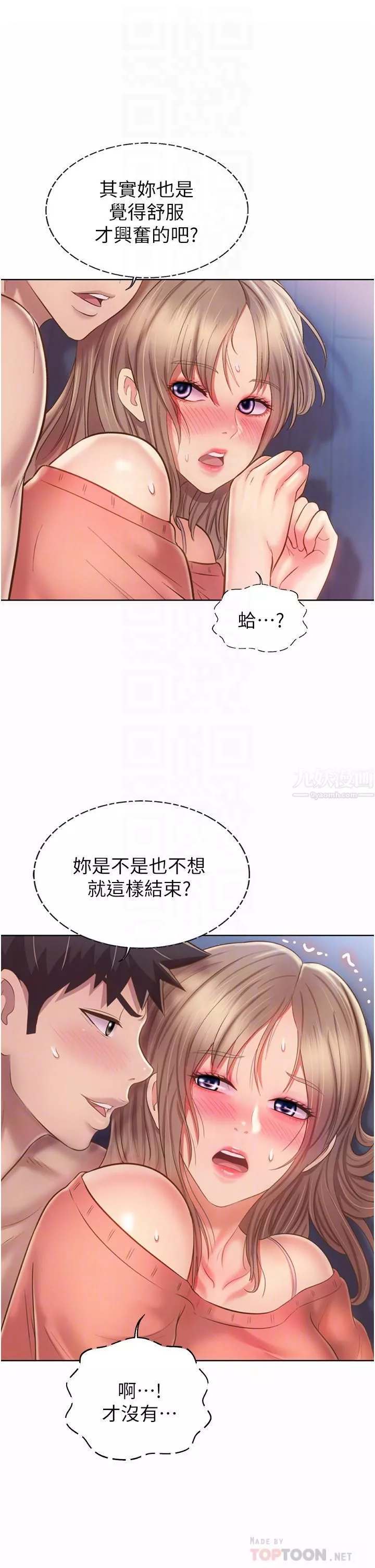 姊姊愛做菜第50話-前所未有的快感