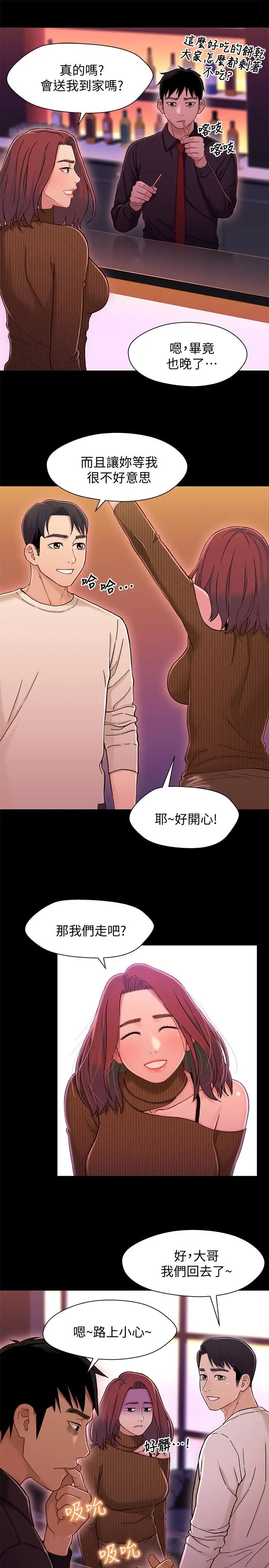 兄妹关係第13话-你把她当女人看待吧