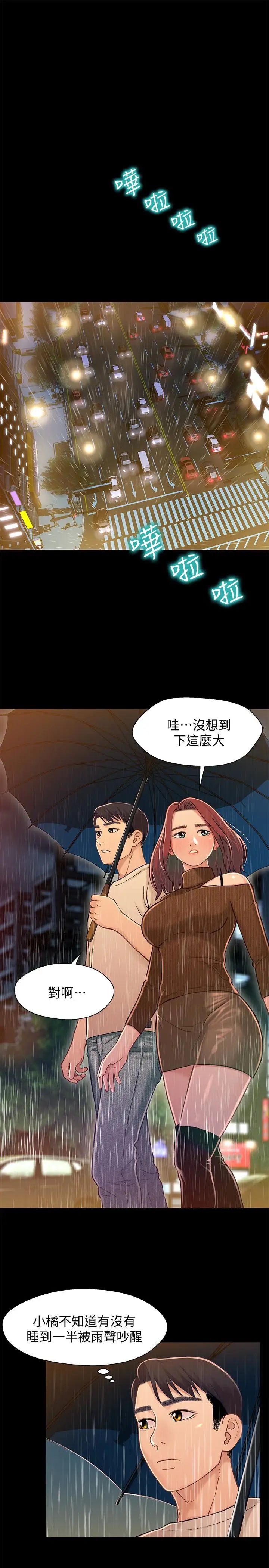 兄妹關係第13话-你把她當女人看待吧