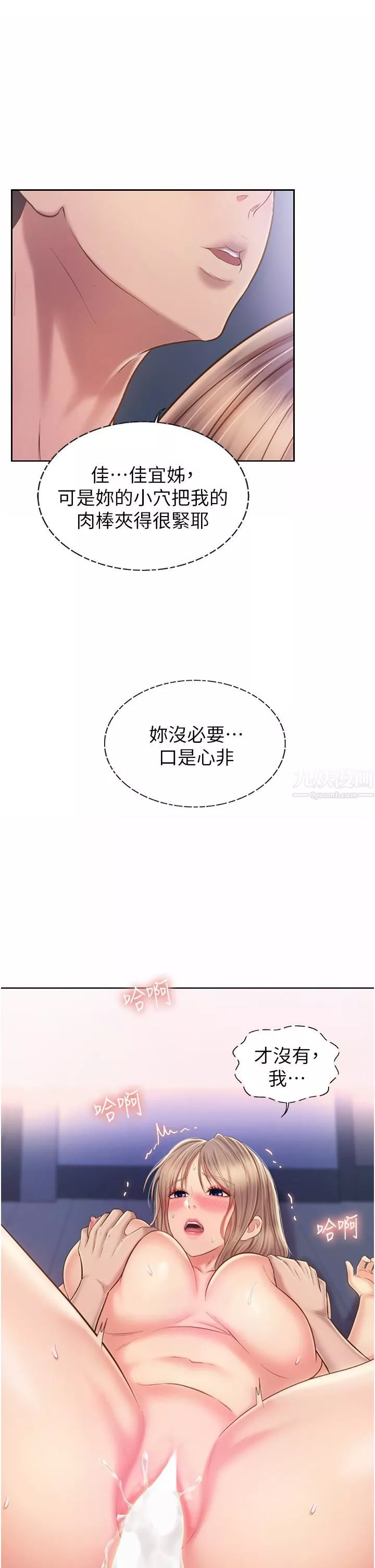 姊姊愛做菜第50話-前所未有的快感