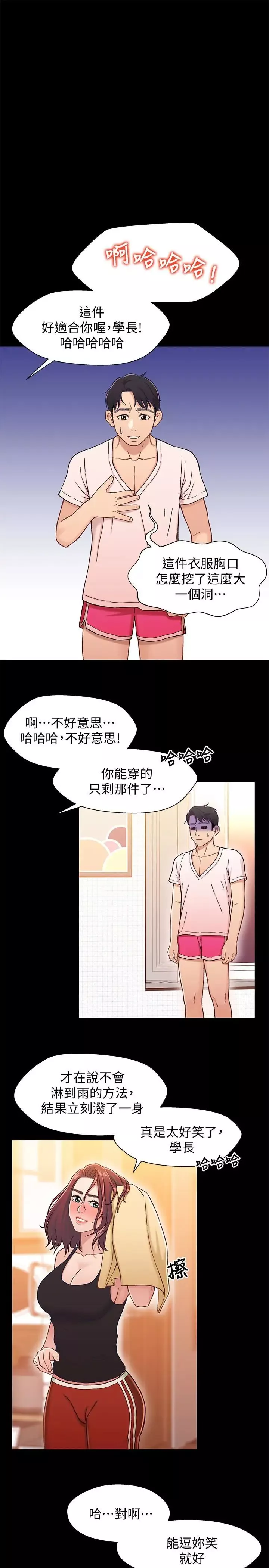 兄妹關係第13话-你把她當女人看待吧