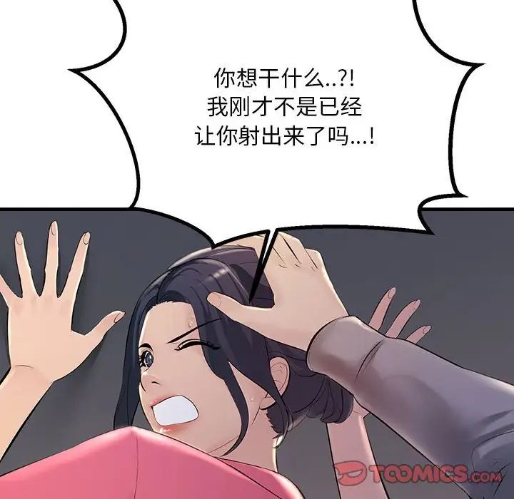 不正常关系第4話