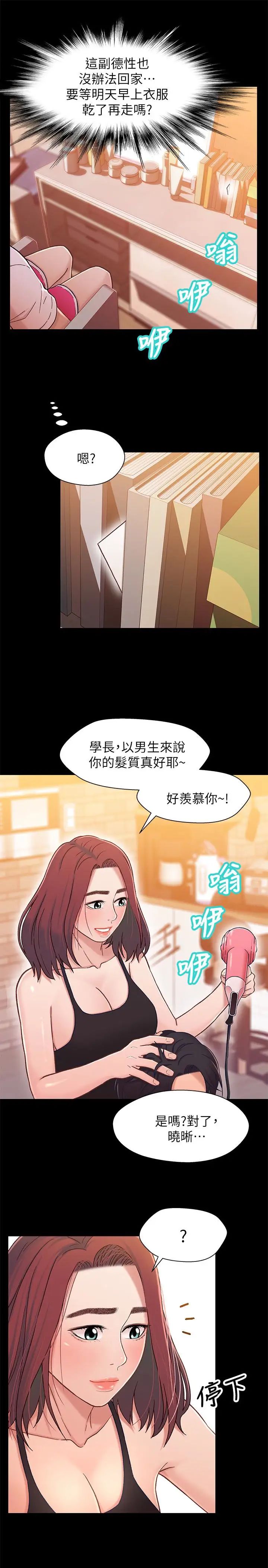 兄妹關係第13话-你把她當女人看待吧