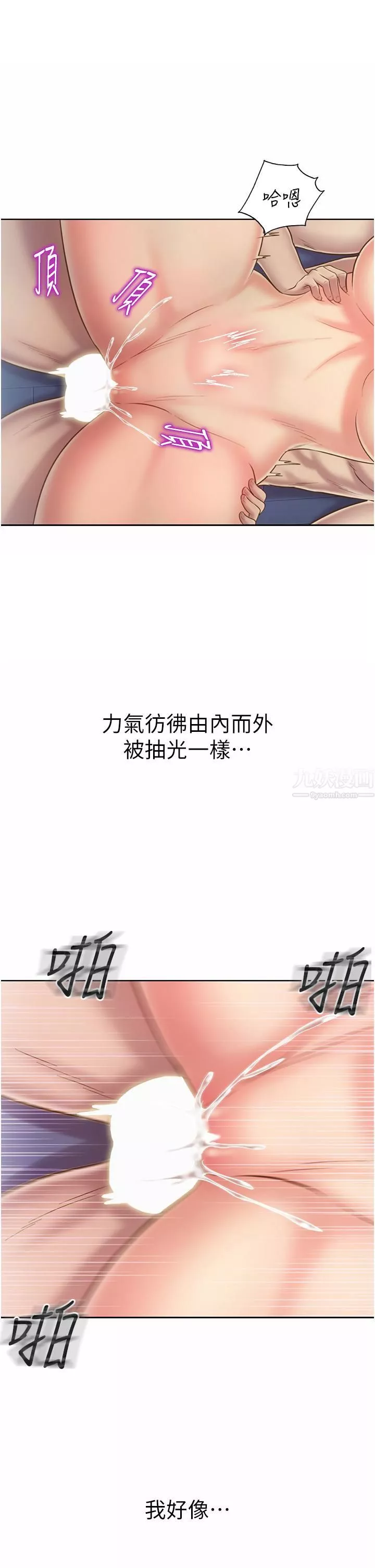 姊姊愛做菜第50話-前所未有的快感
