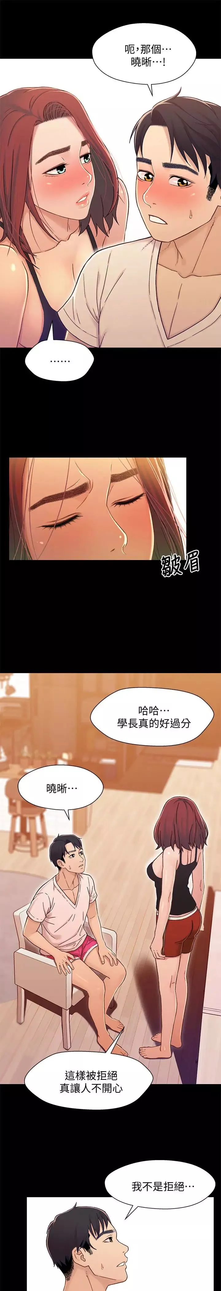 兄妹關係第13话-你把她當女人看待吧