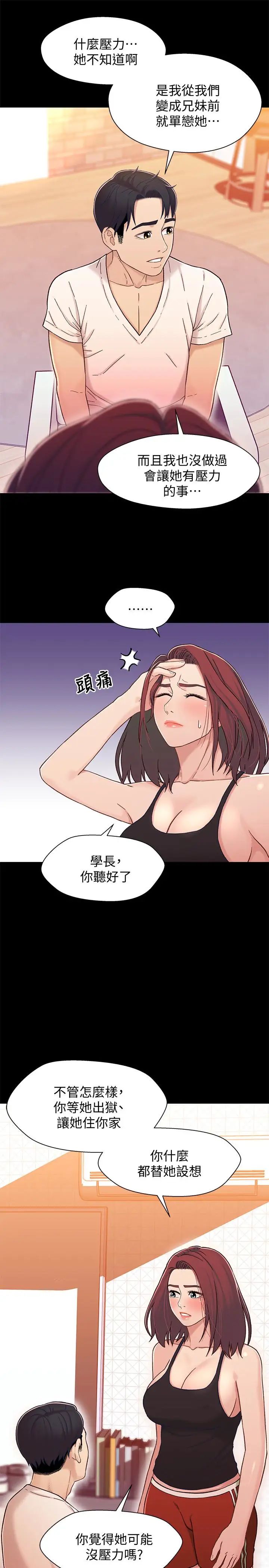 兄妹关係第14话-我可以当小橘姊姊的替代品