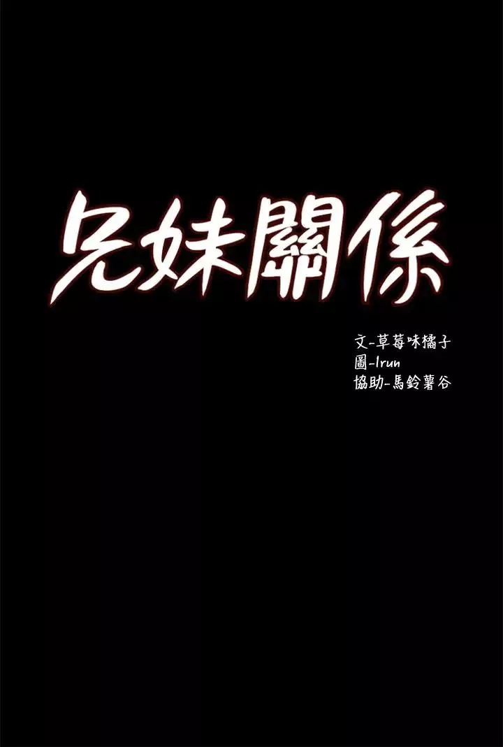 兄妹關係第14话-我可以當小橘姊姊的替代品