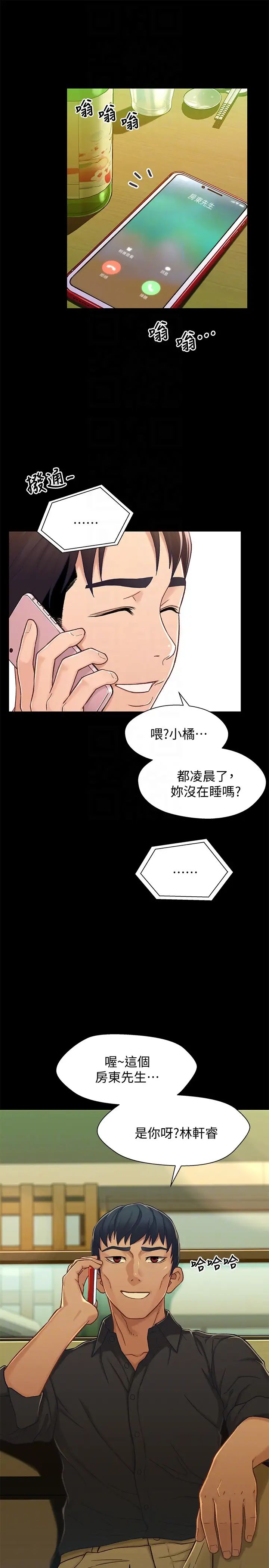 兄妹关係第14话-我可以当小橘姊姊的替代品