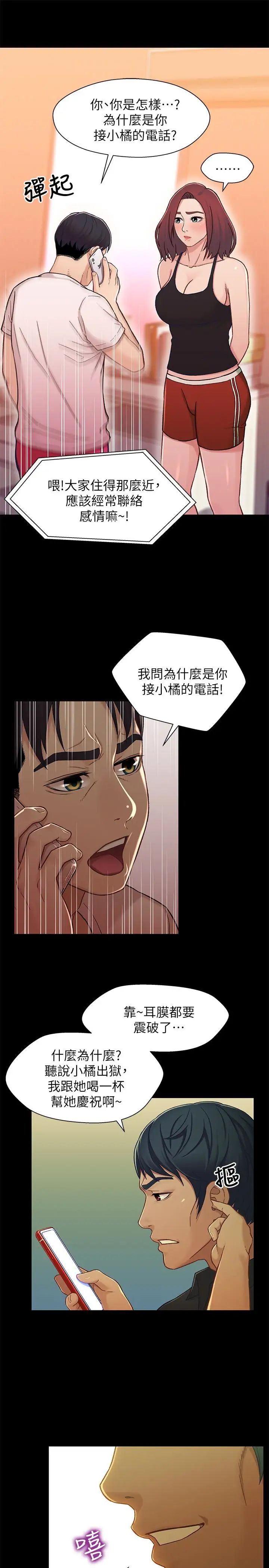 兄妹關係第14话-我可以當小橘姊姊的替代品