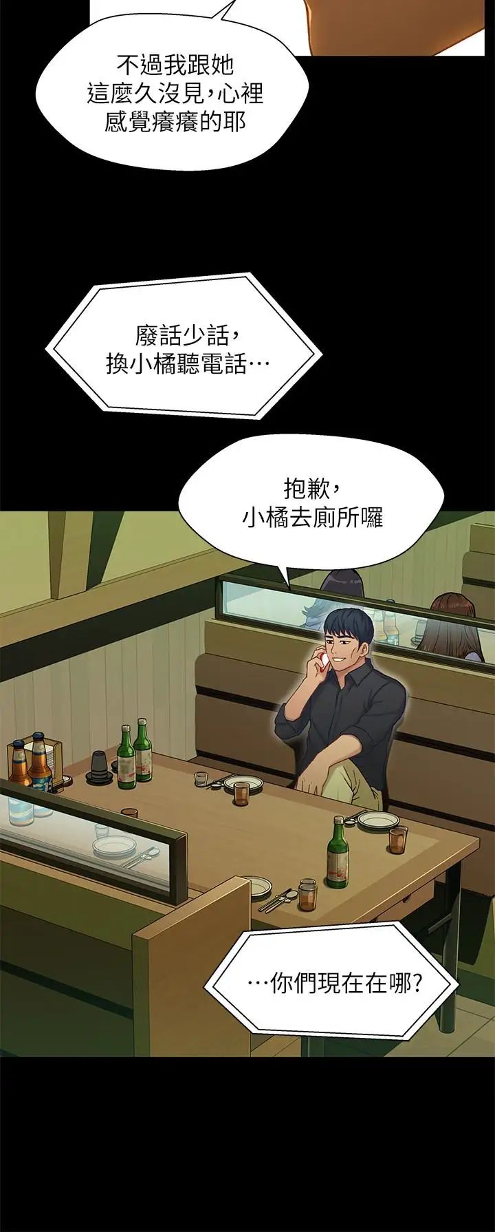 兄妹关係第14话-我可以当小橘姊姊的替代品