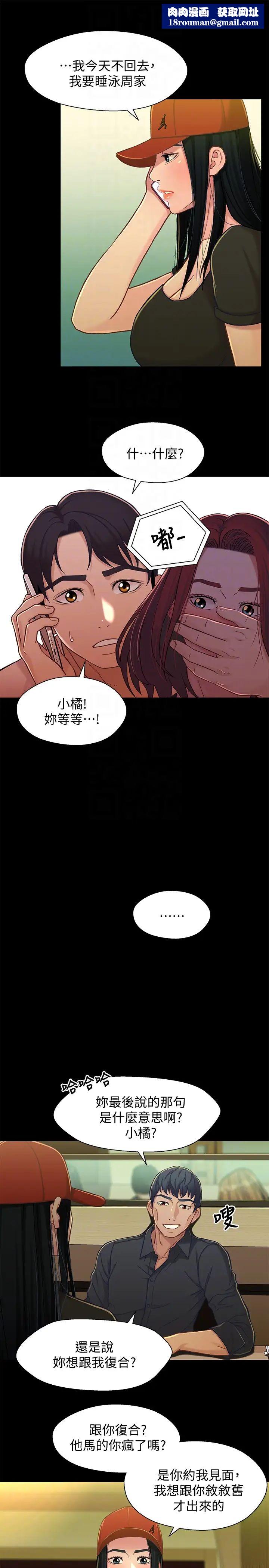 兄妹關係第14话-我可以當小橘姊姊的替代品