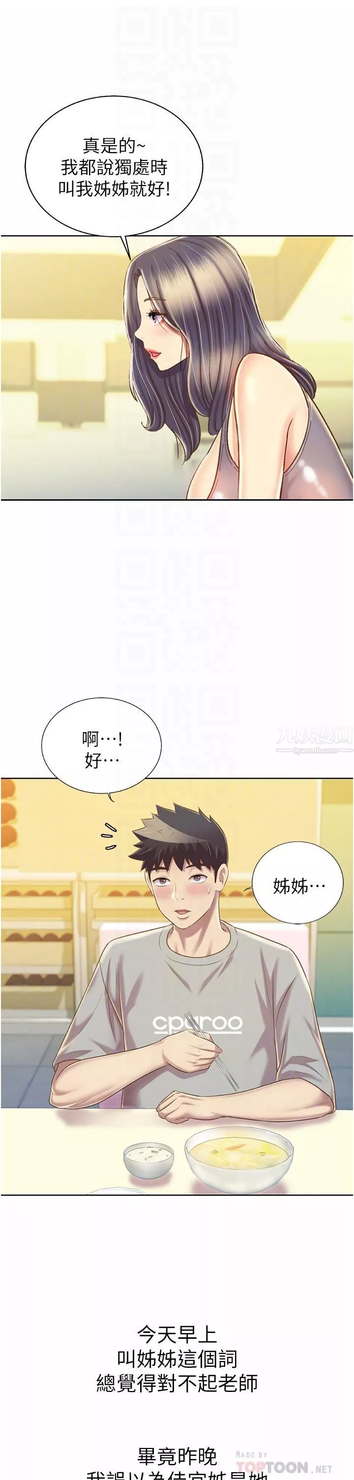 姊姊愛做菜第51話-上班前來場晨炮吧