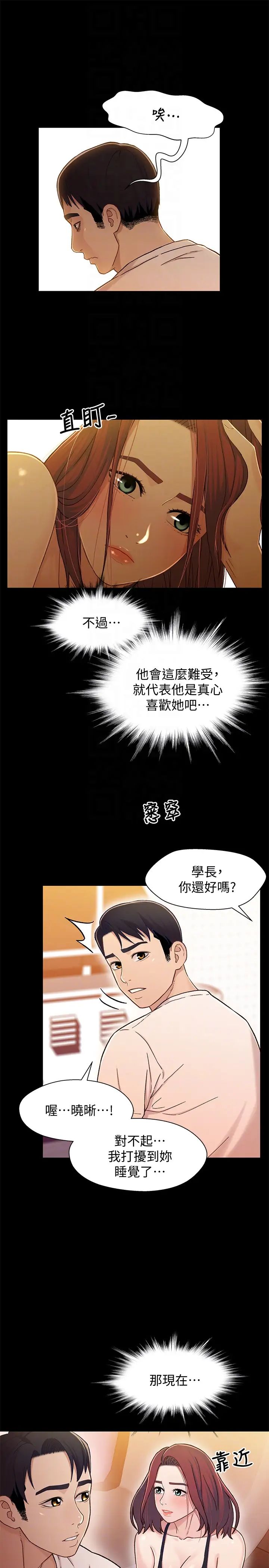 兄妹關係第14话-我可以當小橘姊姊的替代品