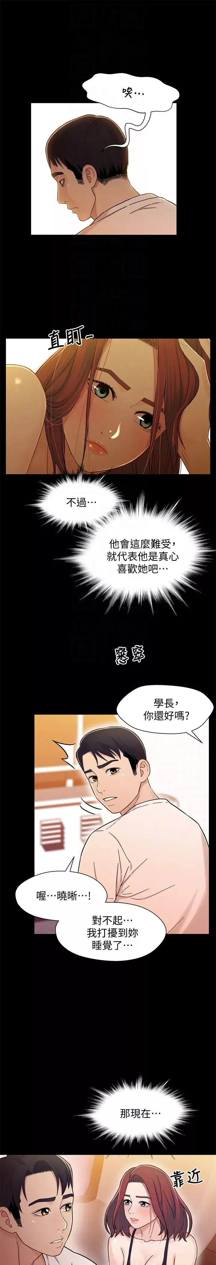 兄妹關係第14话-我可以當小橘姊姊的替代品