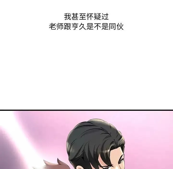 不正常关系第5話