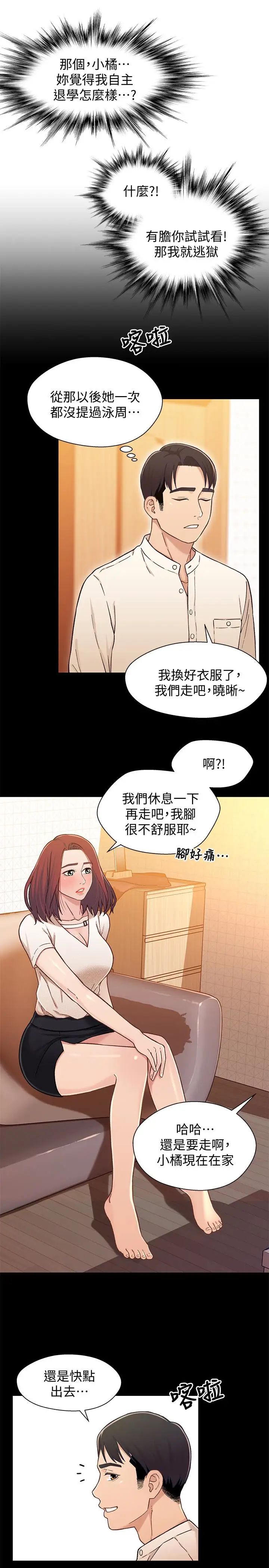 兄妹關係第15话-去找又莉的小橘