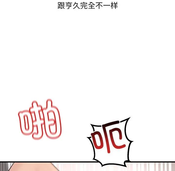 不正常关系第5話