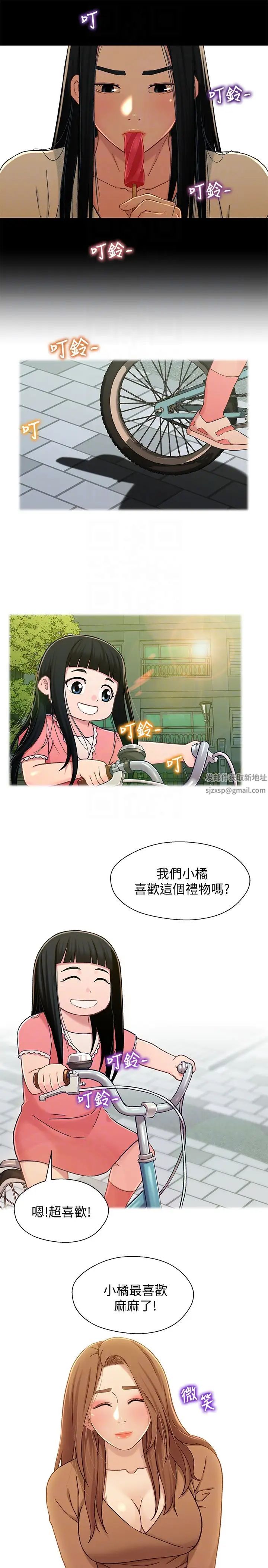 兄妹關係第15话-去找又莉的小橘