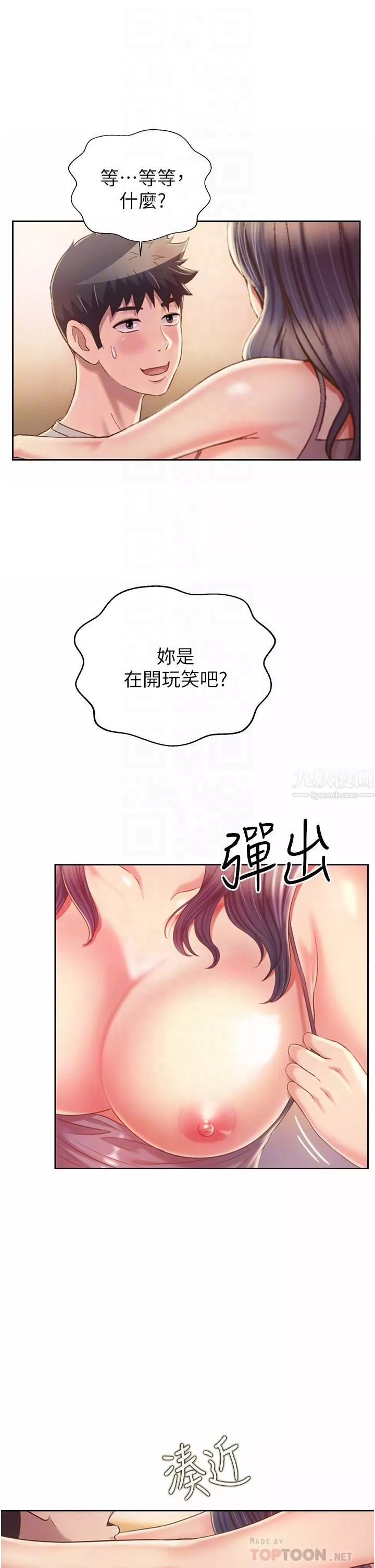 姊姊愛做菜第52話-想跟姊姊們玩3P