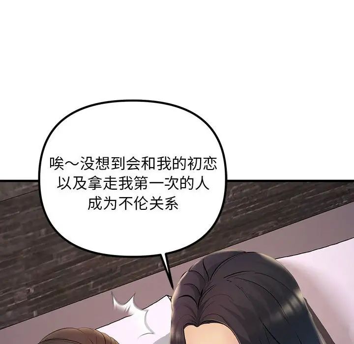 不正常关系第5話